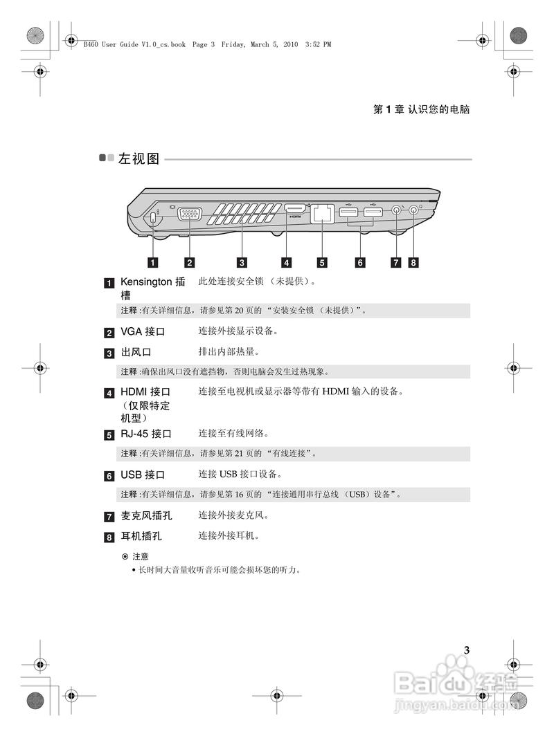 联想y560笔记本与联想B460哪个哪个好用?