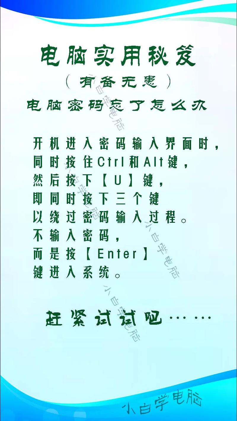 电脑忘记开机密码了怎么办?电脑忘记开机密码的2种解决方法