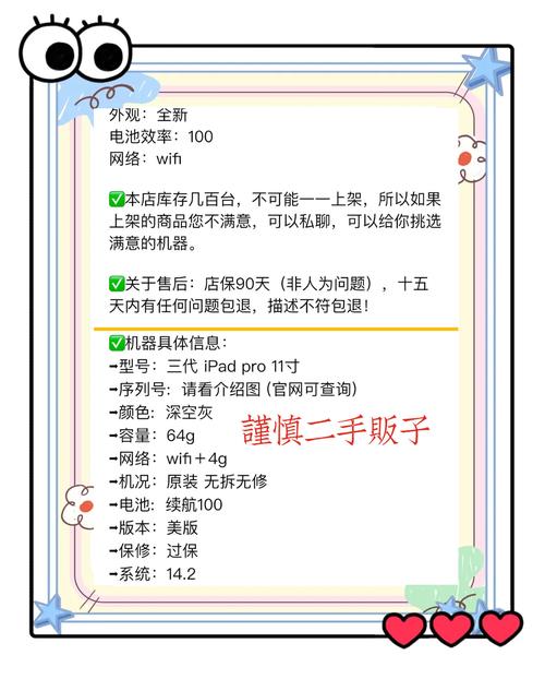 我想把我的iPad在咸鱼卖了,有什么要注意的吗?