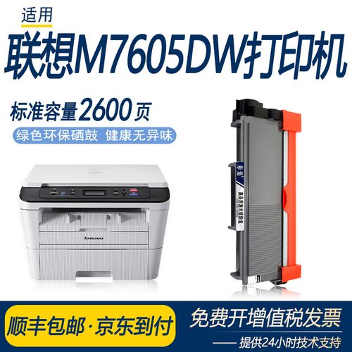 请问怎么给联想m7400pro打印机换墨粉