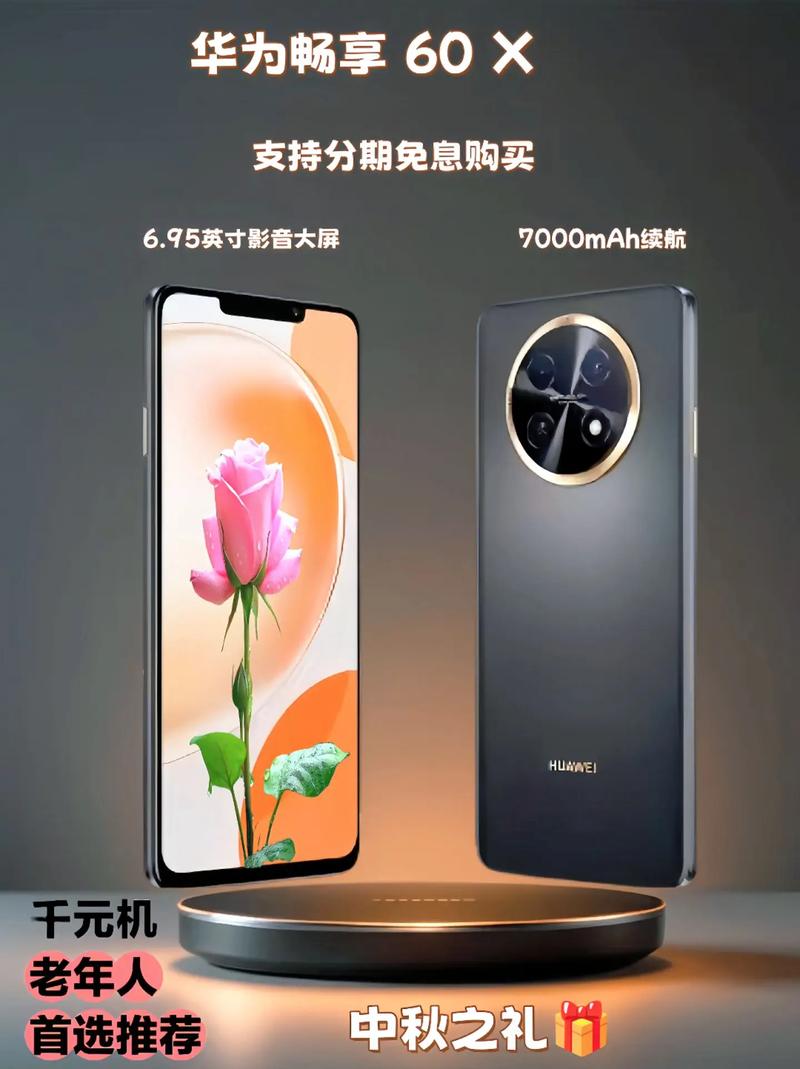 华为畅享60x是否五G手机