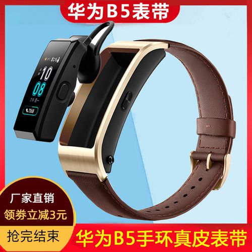 华为B5手环电量耗尽怎么办