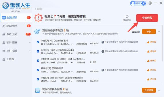 驱动人生能检测驱动异常但没有修复按键解决方法