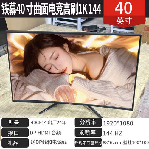 铁幕显示器好还是aoc好