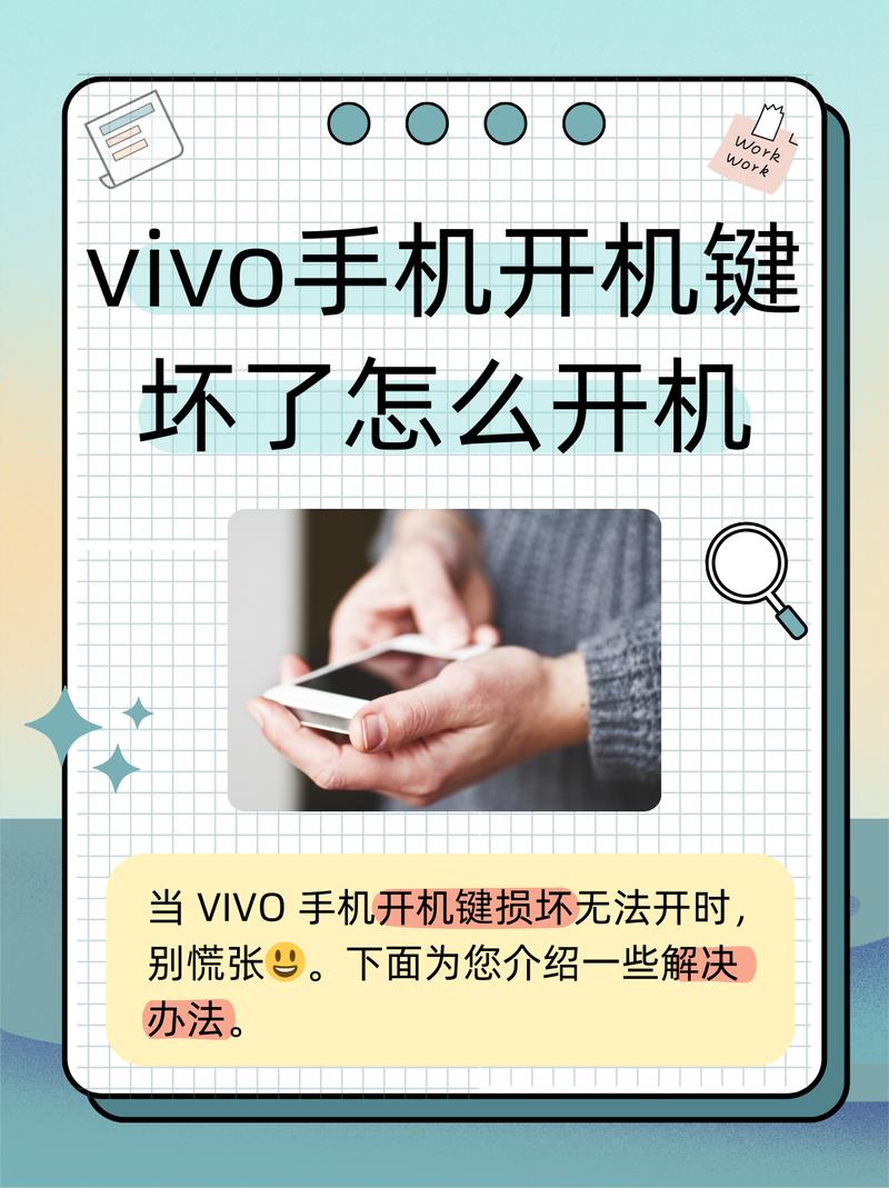 vivo强制开机怎么开