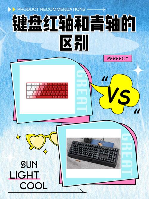 机械键盘红轴黑轴青轴茶轴的区别哪个声音最小