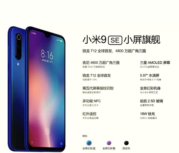 小米9se参数配置