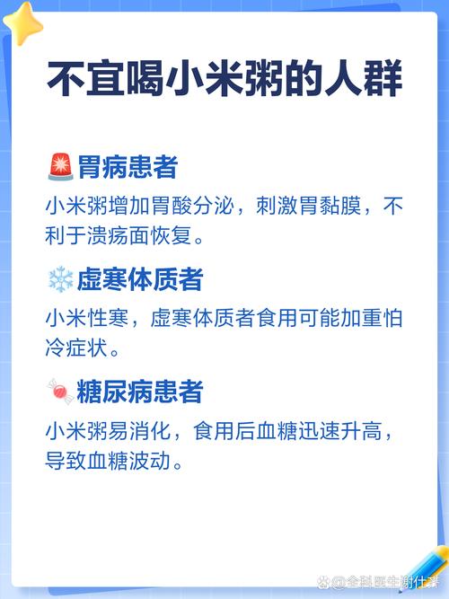 那三种人不能喝小米