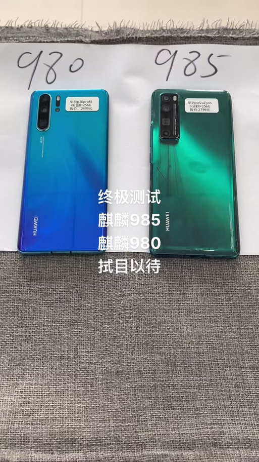 麒麟985跑分是多少