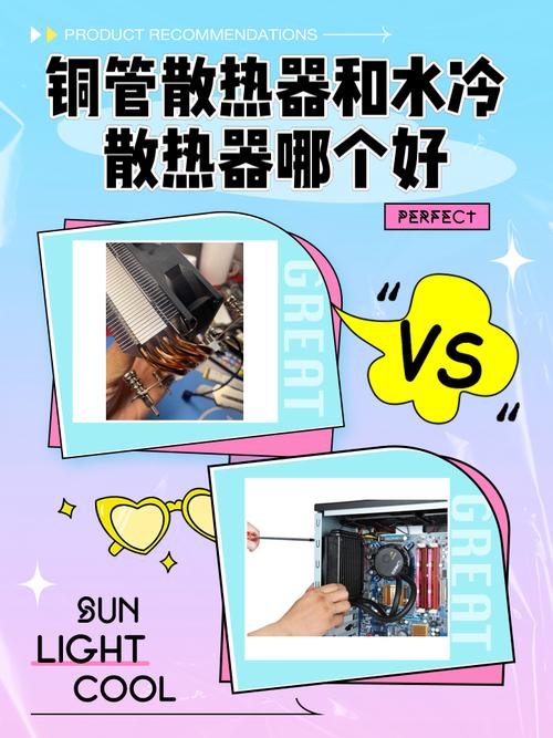 电脑CPU风扇水冷的还是风冷的好?