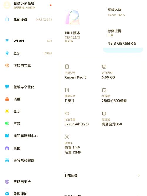 小米平板5参数配置详情
