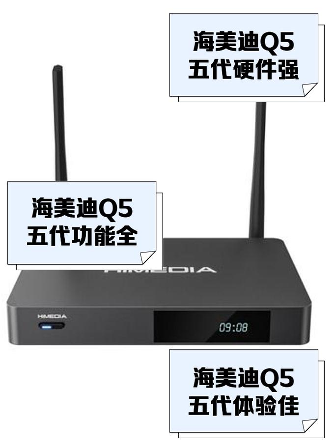 海美迪q5三代和四代参数对比