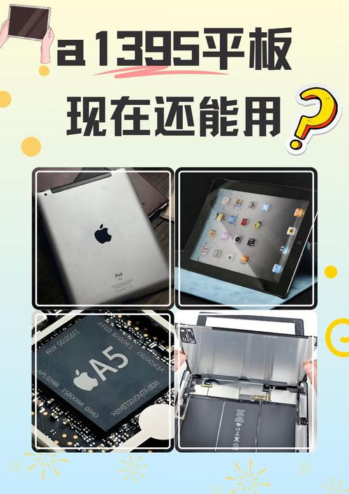 a1395平板还能用吗