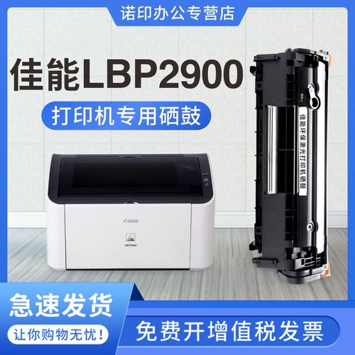 佳能lbp2900如何连接无线打印?