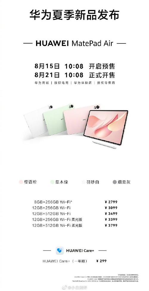 华为平板电脑2025新款多少钱