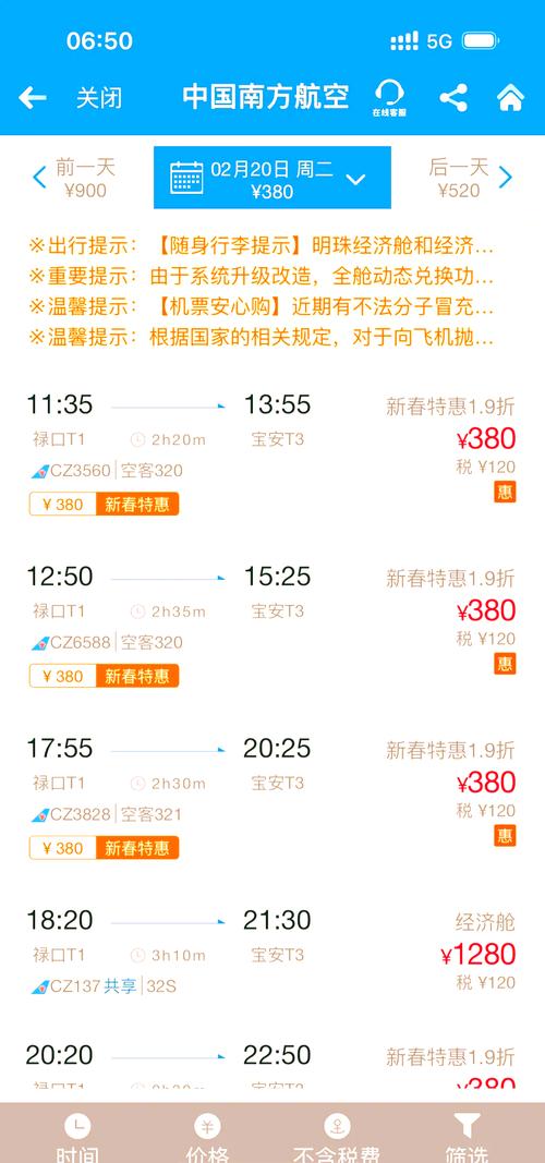 从南京到深圳的机票最便宜是多少?