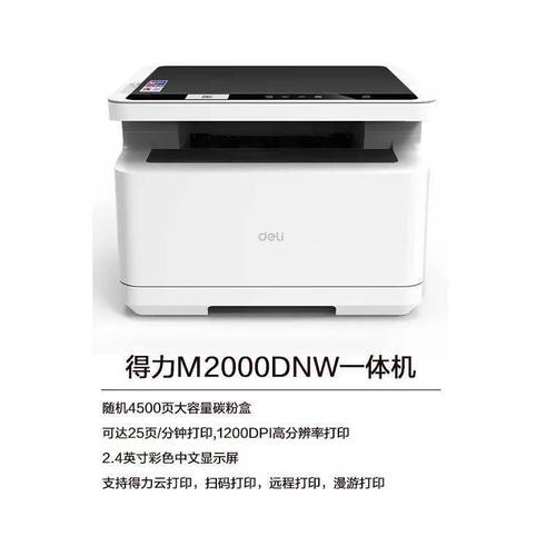 得力m2000dw打印机和惠普m232哪个好