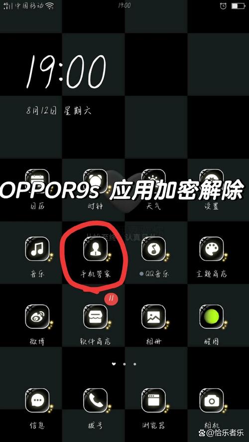 oppor9的应用加密怎么解除?