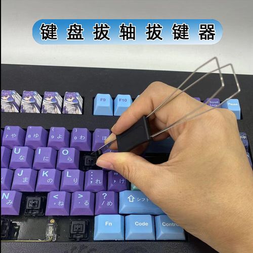 手把手教你机械键盘换轴的图文方法