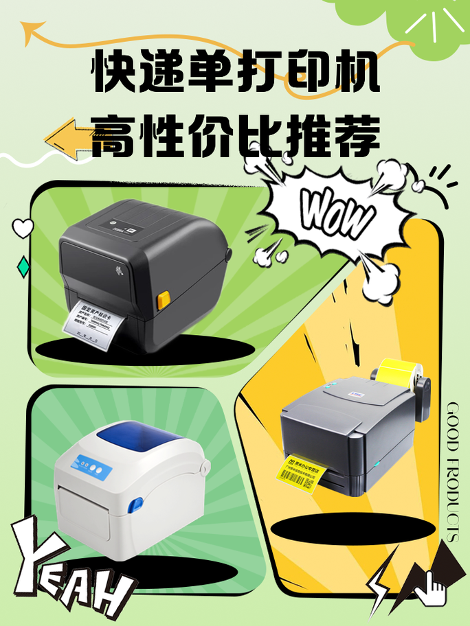 快递单打印机品牌排名榜前十名,快递单打印机推荐