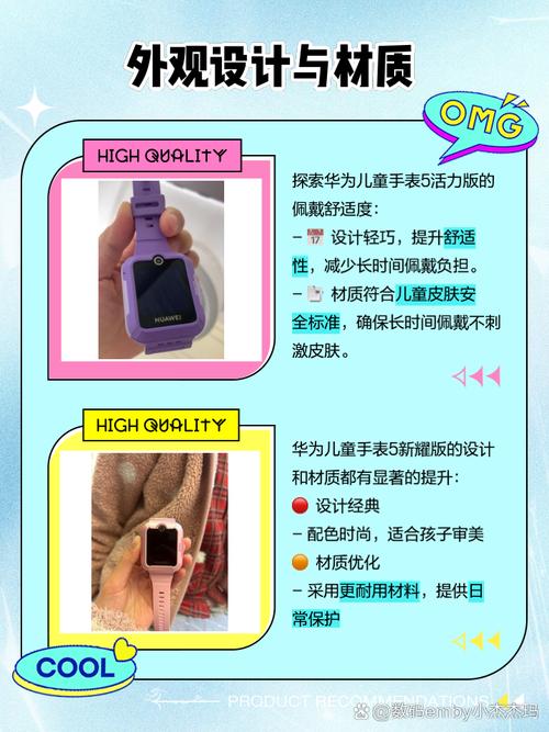 华为儿童手表5和5新耀版区别