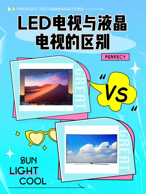 电视机的液晶屏和显示器的液晶屏有什么区别吗?感觉都是一样的!