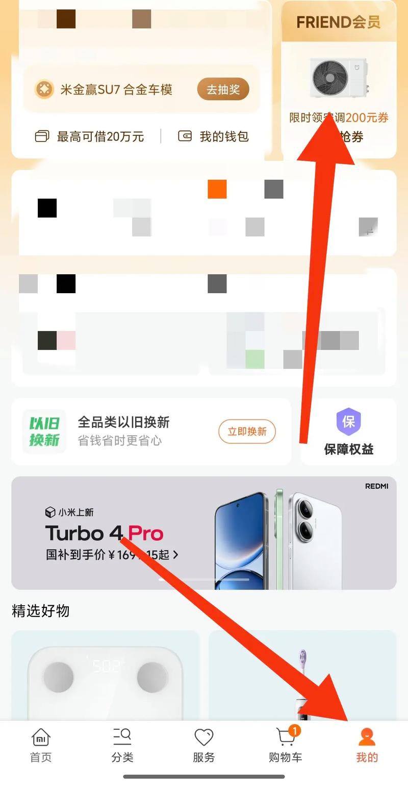 小米商城在哪里申请保价_小米商城申请保价教程