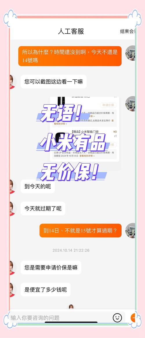 小米之家费用保护几天