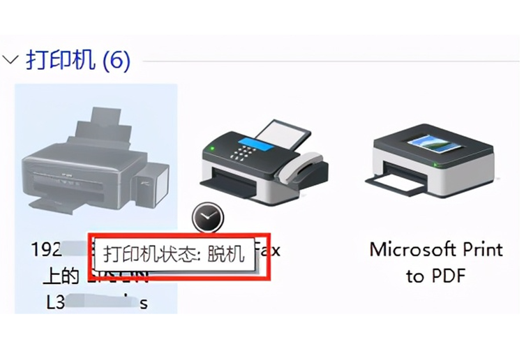 使用共享打印机出现脱机怎么修复