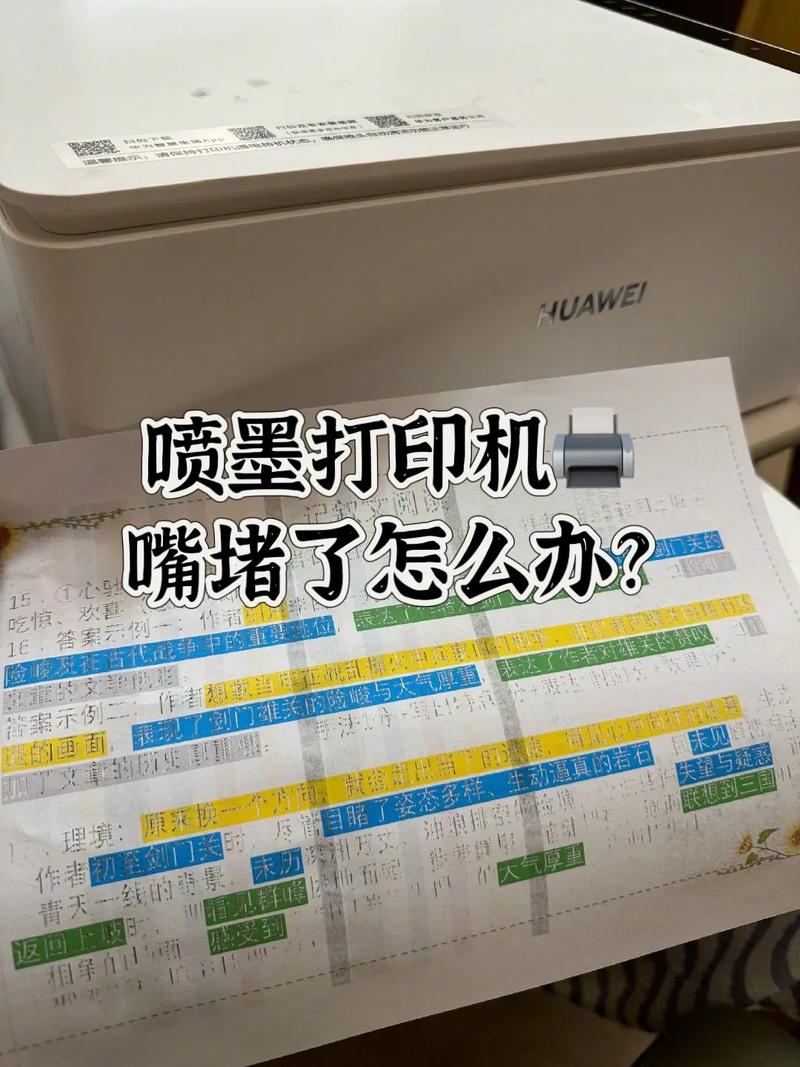 喷墨打印机喷头堵了怎么办