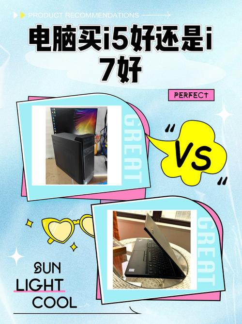 电脑办公设备选取i5还是i7怎么选