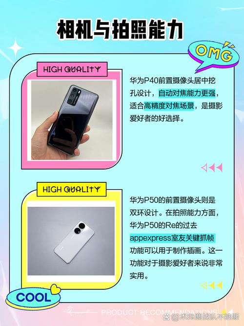 华为p40与p50哪个好