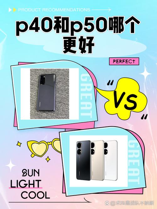 华为p40和p50对比