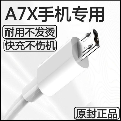 OPPOa7x用闪充线充电快吗