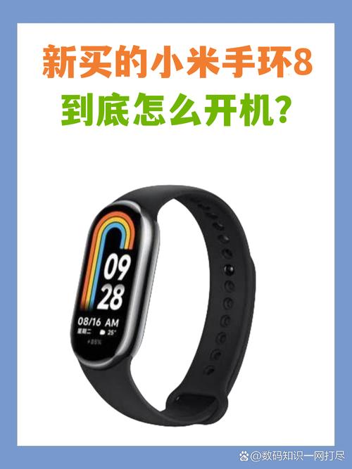 刚买的小米手环怎么开机