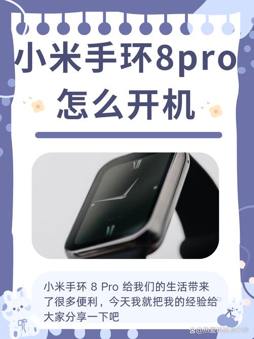 新买的小米手环6怎么开机?