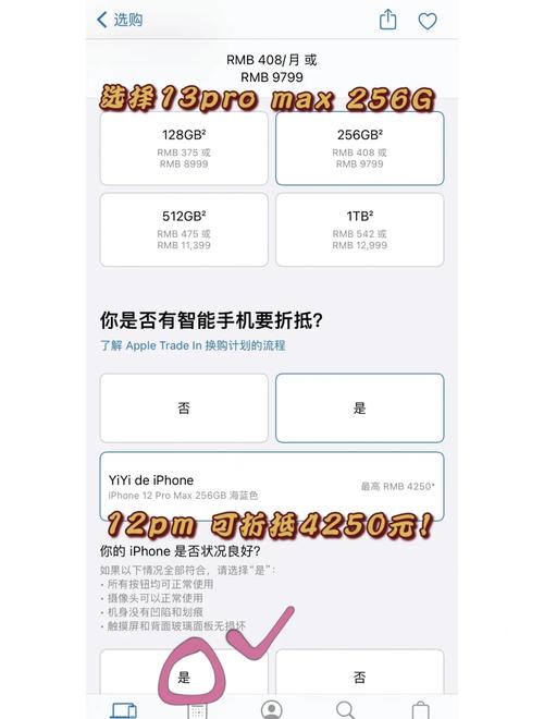 苹果以旧换新怎么换