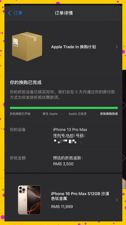 折抵换购iphone流程