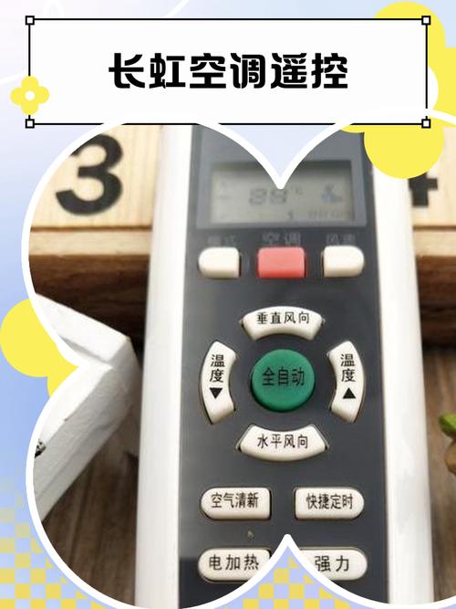 长虹空调遥控器配对要通过什么方式实现