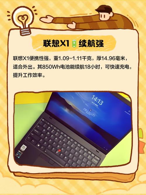 联想x1属于什么档次