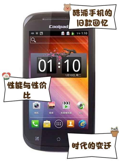 智能手机酷派比较多用几年