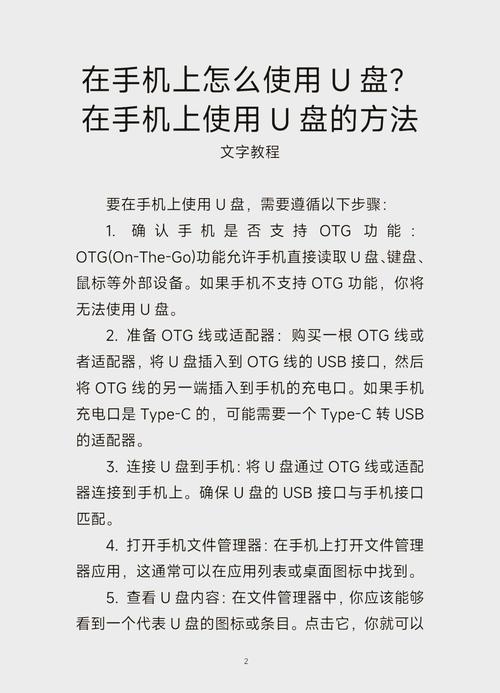 金立手机otg如何使用