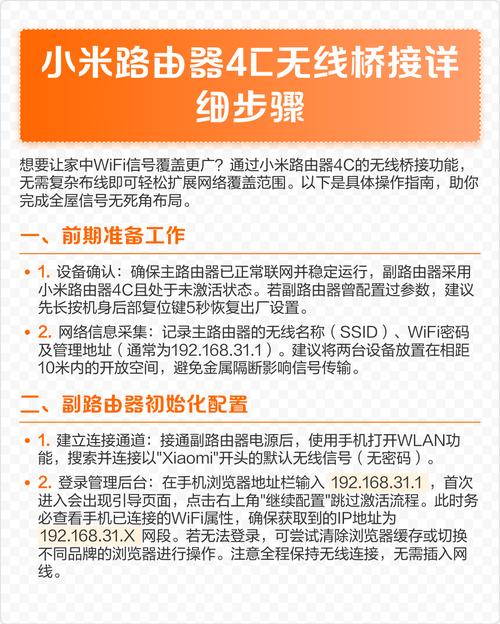 小米路由器设置无线桥接?