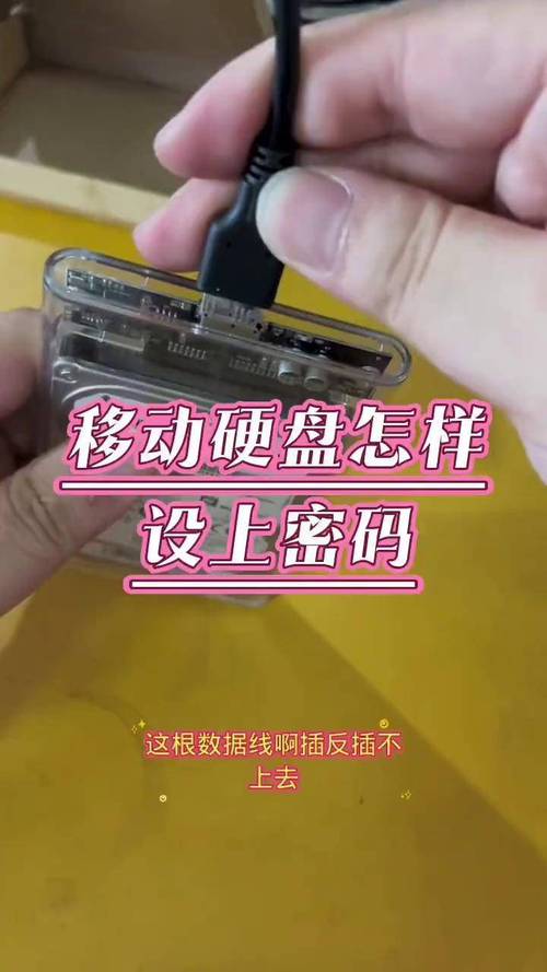 移动硬盘能不能设置密码?