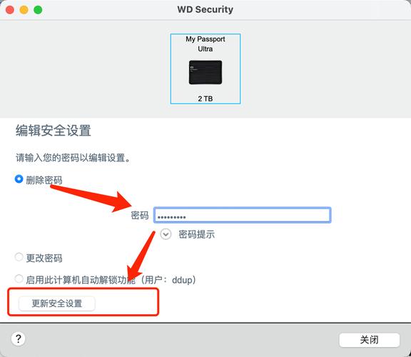移动硬盘密码设置与解除