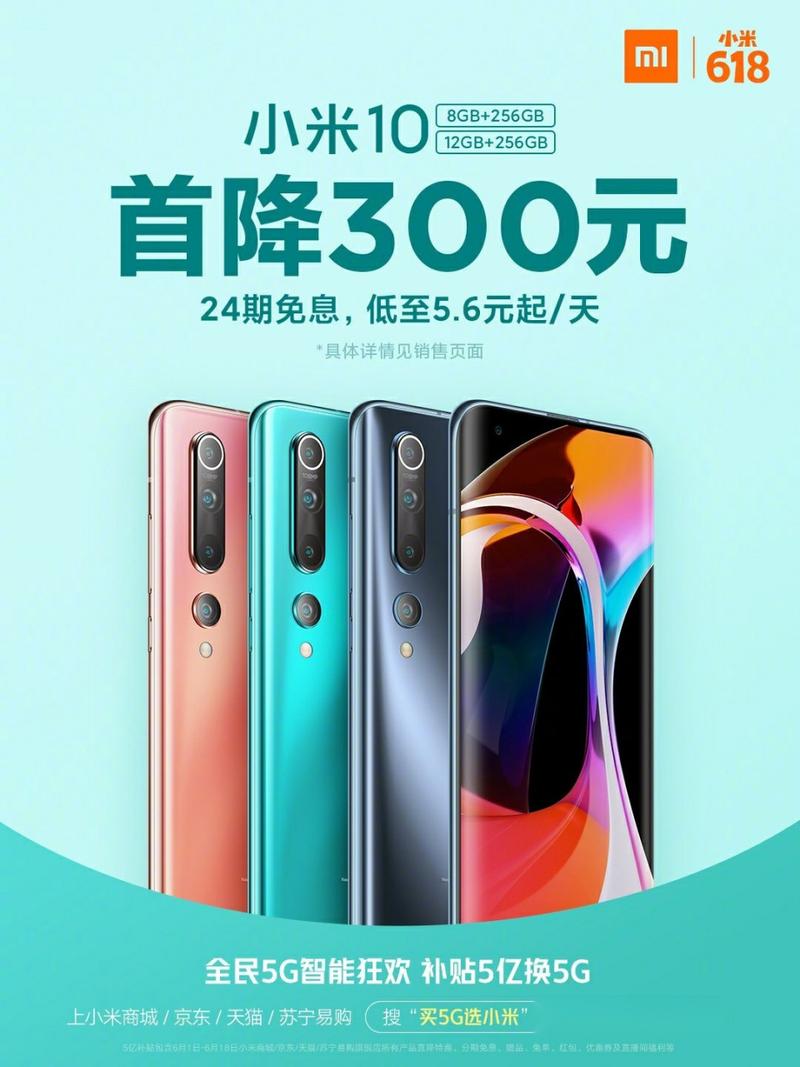 618小米10会降价吗?