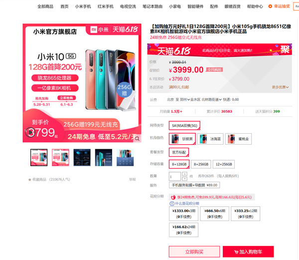 5月1号小米10会降价吗?