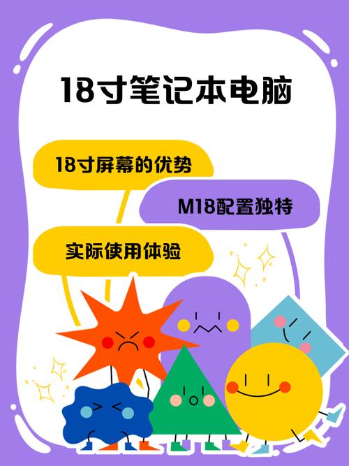 18英寸电脑是多少厘米18寸的笔记本是多少厘米