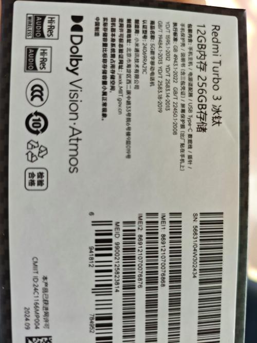 红米手机盒的防伪码在哪