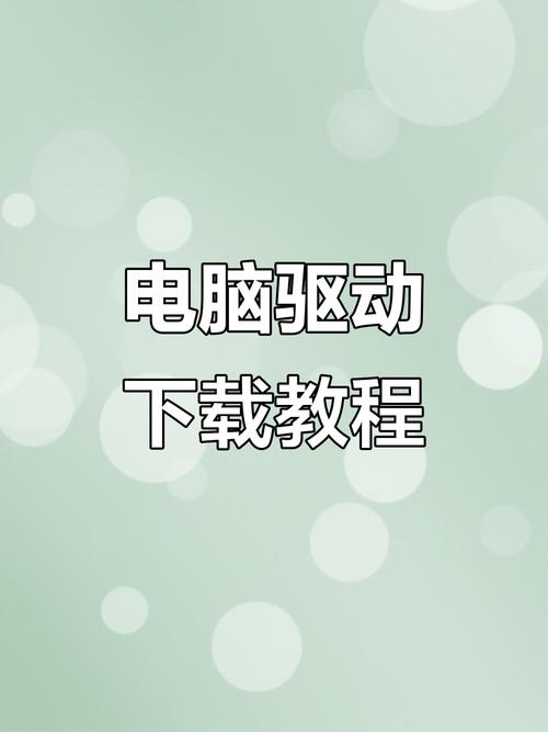 电脑装机时驱动的安装顺序,以及各个驱动的作用